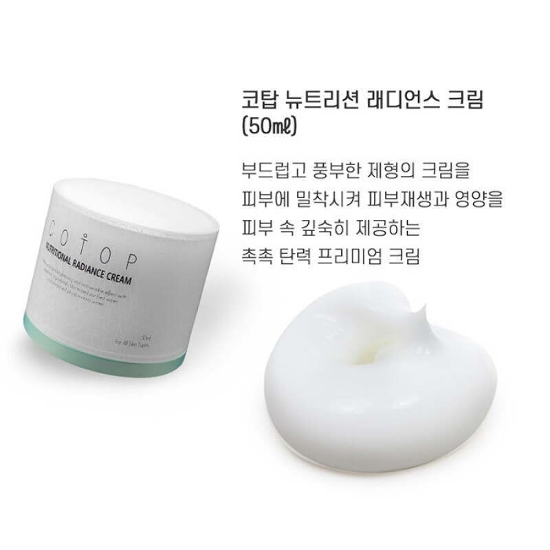 에스엔 코스메틱,코탑(COTOP) 뉴트리셔널 래디언스 크림